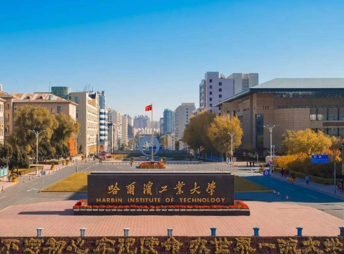 Harbin University of Science and Technology