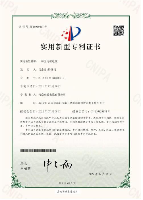 Cable Product Patent Certificate 